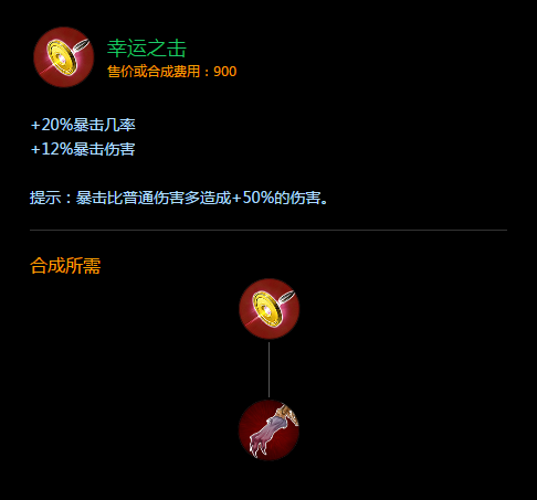 虚荣Vainglory幸运之击装备物品图鉴资料