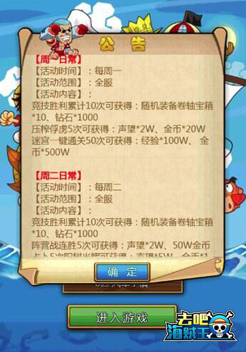 【玩家总结】《去吧海贼王》福利攻略