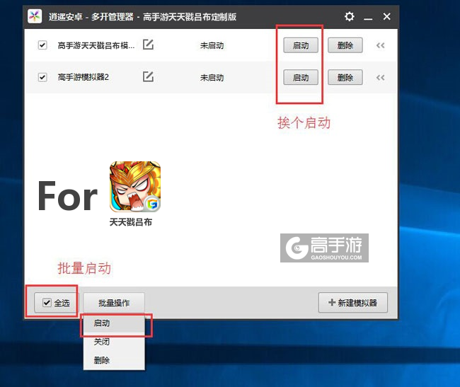 启动天天戳吕布模拟器
