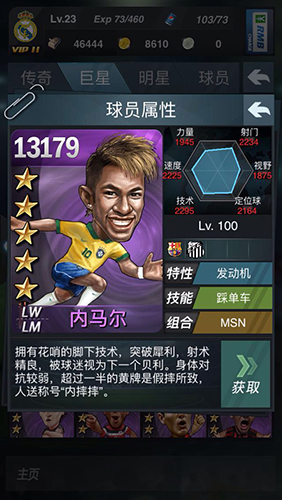 新浪足球手游《上帝之手》著名球星介绍 ——巴萨进攻三叉戟