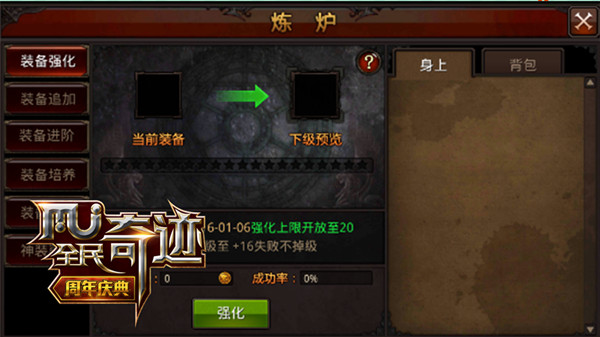 新年第一弹：《全民奇迹MU》装备强化再破上限