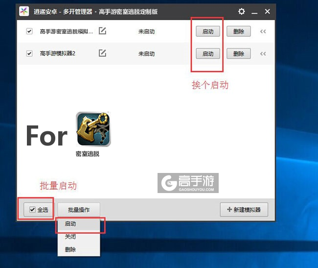 启动密室逃脱模拟器