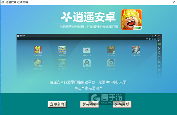 三国擒雄电脑版安装教程3