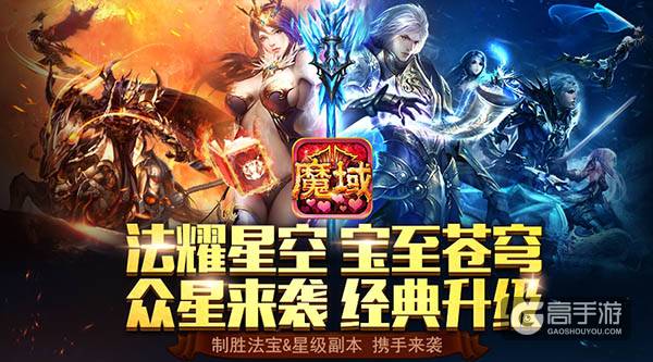 血战即将开启 魔域口袋版再现法宝之心