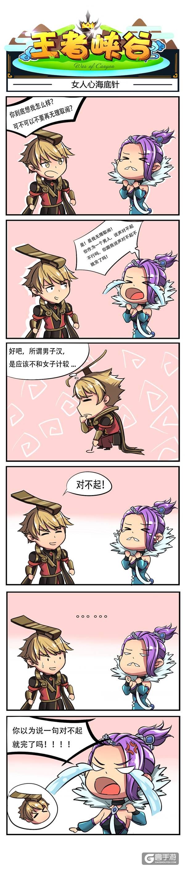【王者荣耀漫画】女人心海底针！