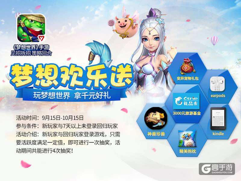 梦想世界：神兵觉醒今日全平台上线 iOS全球首发
