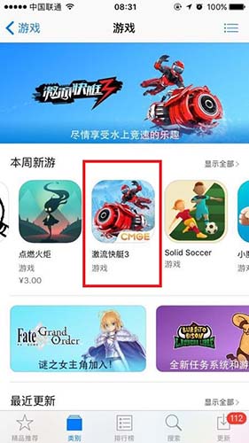 国服人气获赞《激流快艇3》再获App store苹果商店推荐