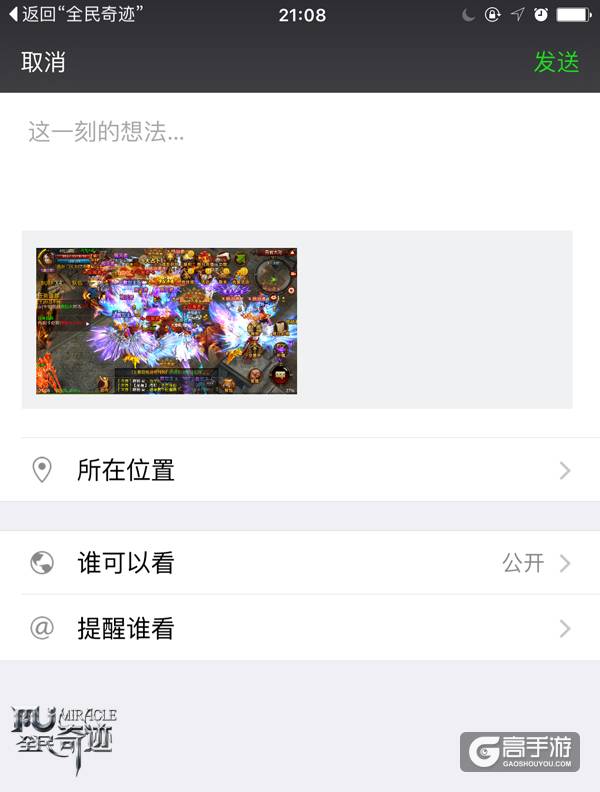 豪礼同享 《全民奇迹MU》分享朋友圈领取福利