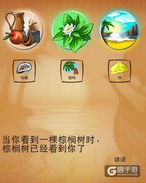 涂鸦上帝植物合成表 涂鸦上帝任务攻略