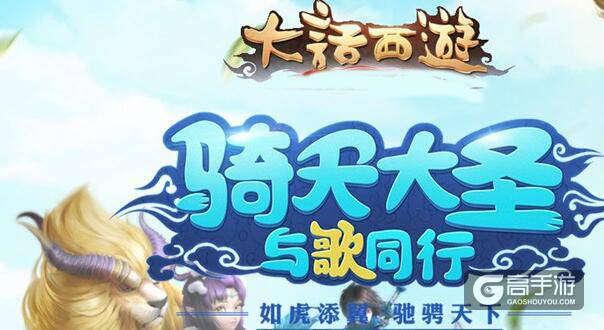 《大话西游》“比武大会”总决赛开战