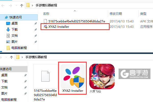 六界飞仙电脑版安装教程1