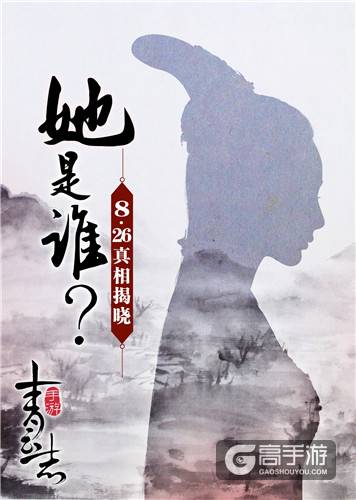 十年端游沉淀匠心打造真3D！ 《青云志》手游8.25开放下载