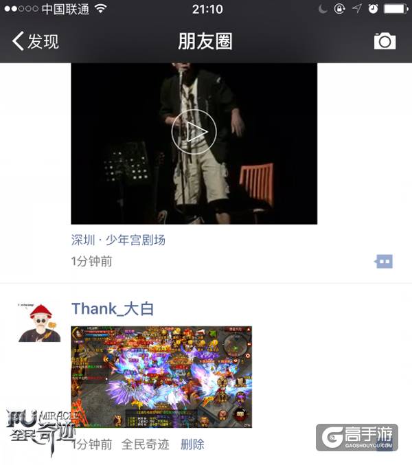 豪礼同享 《全民奇迹MU》分享朋友圈领取福利