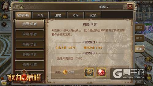 《权力与荣耀》开放新资料片“神域历险” 全新图鉴系统百花齐放