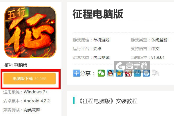  征程电脑版下载