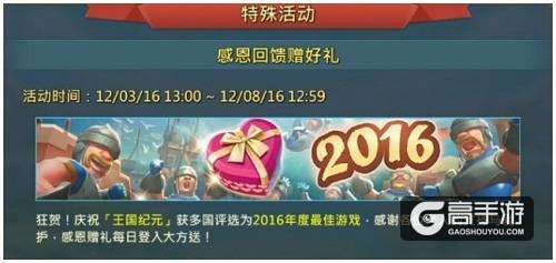 《王国纪元》获年度最佳 谷歌商城全球推荐