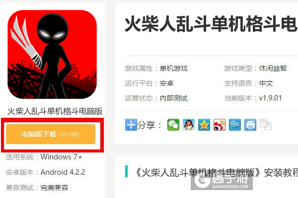  火柴人乱斗单机格斗电脑版下载