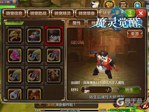 《魔灵觉醒》海盗熊猫来助力横扫劲敌
