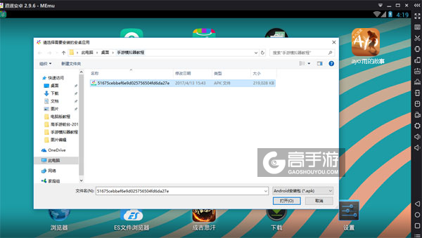 在电脑版上安装ayo:雨的故事