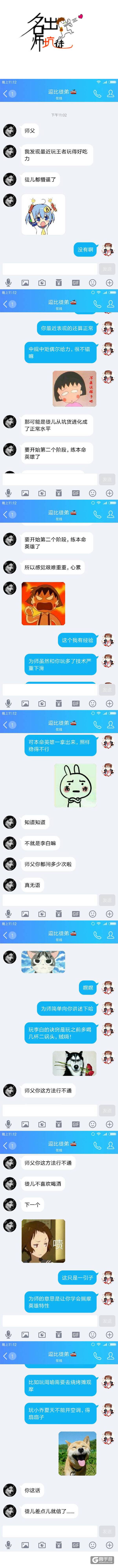 【名师出坑徒】如何养成本命英雄？