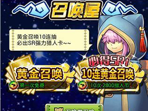 特色系统之召唤