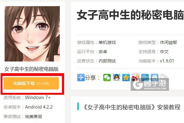  女子高中生的秘密电脑版下载