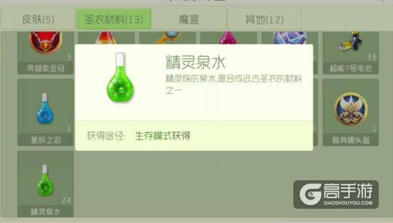 球球大作战精灵泉水怎么获得？球球大作战精灵泉水获得方法