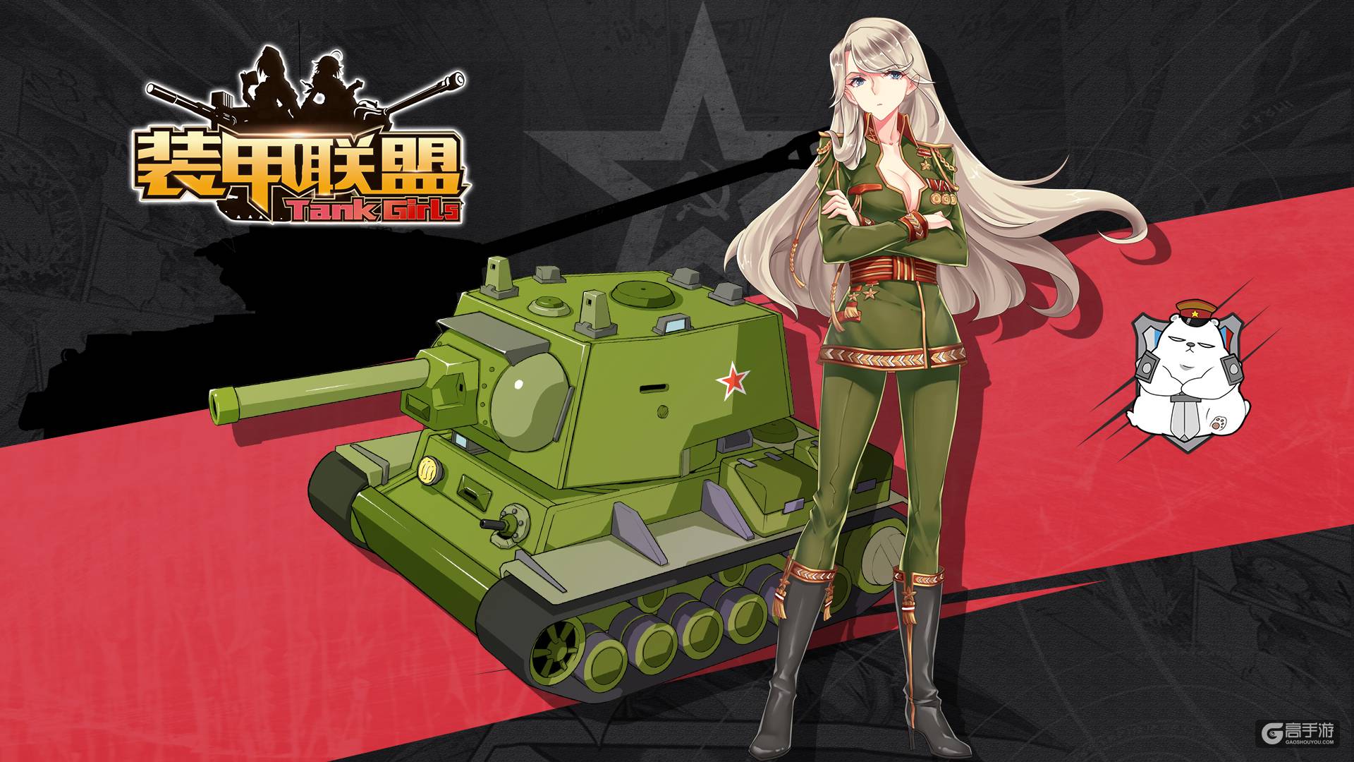 《装甲联盟》创造历史 重塑娘化概念