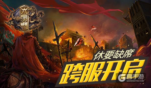 《六扇门》跨服副本首曝 大侠休要缺席！
