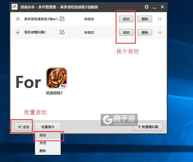 启动饥饿游戏2模拟器