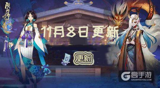 《阴阳师》手游联动情报·重磅召唤：打折券助力双十一！
