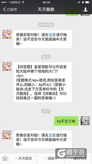 天天酷跑每日一题 星星钥匙可以开启冒险大陆中哪个地域的大门？