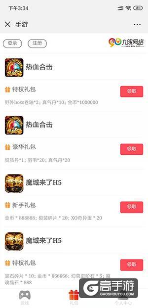 关注90官方平台，即可拿礼包冲新区!