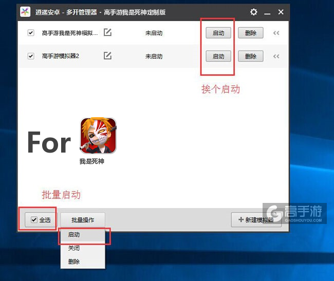 启动我是死神模拟器