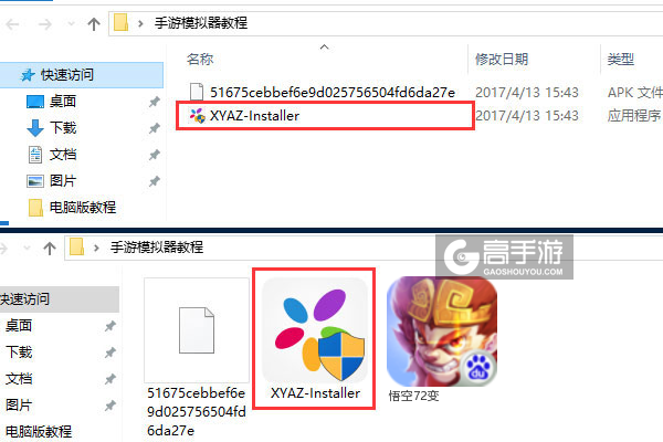 悟空72变电脑版安装教程1