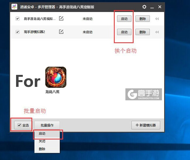 启动龙战八荒模拟器