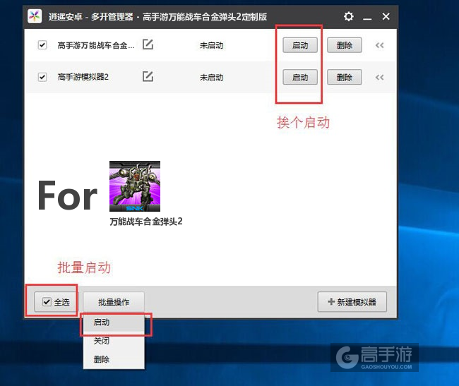 启动万能战车合金弹头2模拟器
