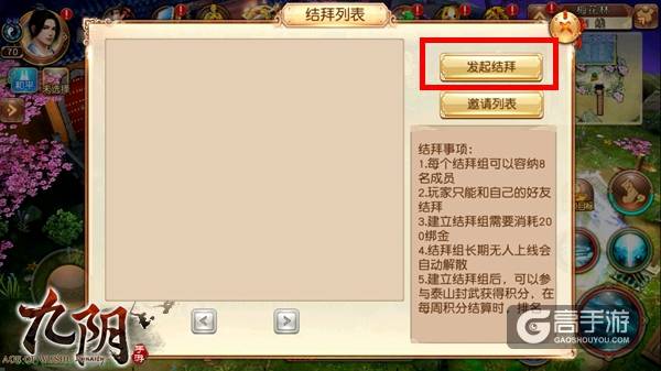 情义武林 真实江湖《九阴》手游新增结拜玩法详解