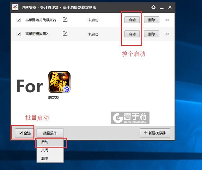 启动屠龙战模拟器