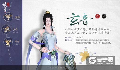 杀伐与救赎的抉择《琅琊榜：风起长林》手游玄音职业详解