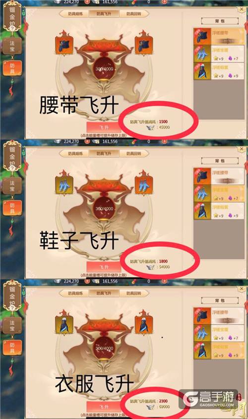 三度飞升战力觉醒 《蜀门手游》防具暗金详解