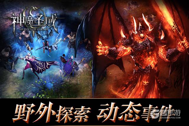 全球玩家血战魔域 《神魔圣域》让你PK到爽的六大理由