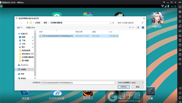 在电脑版上安装斗破风云