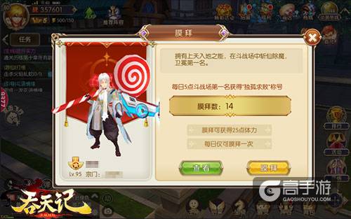 仙界大神录9377《吞天记》每日膜拜玩法探秘