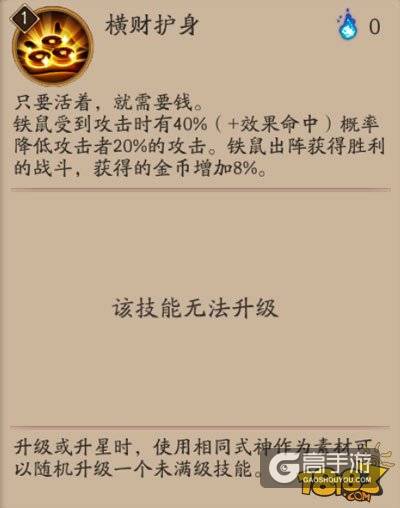 为崽而战8月31日战报 金牌元宝铁鼠指南