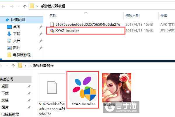 仙宠情缘电脑版安装教程1