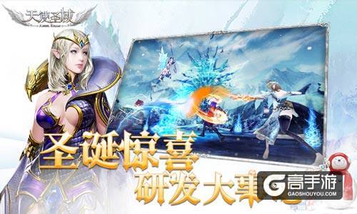这个圣诞不一般 9187《天使圣域》研发大事记