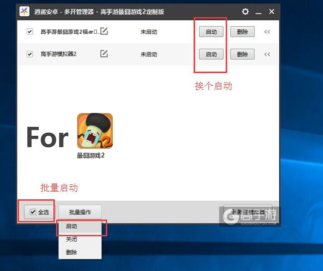 启动最囧游戏2模拟器