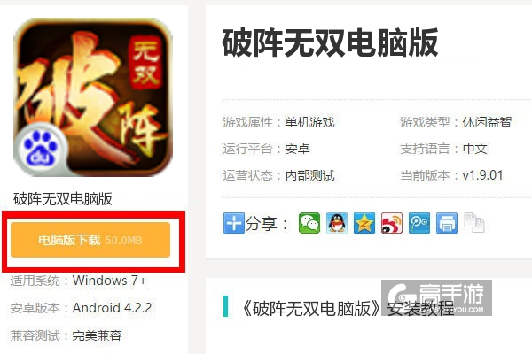  破阵无双电脑版下载