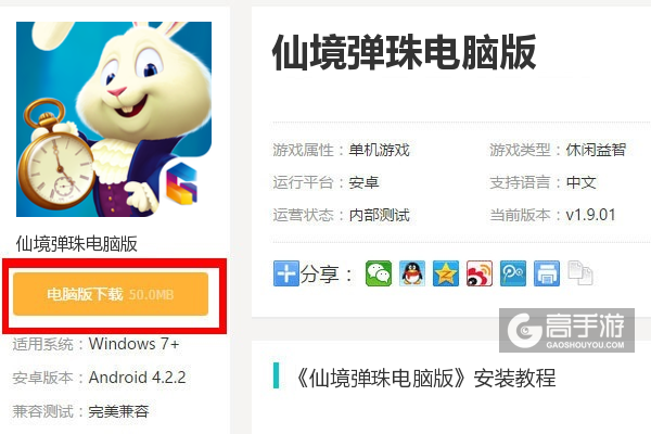  仙境弹珠电脑版下载